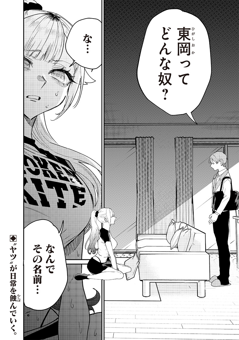 Namaiki na Gal Ane wo Wakaraseru Hanashi - Chapter 17 - Page 8